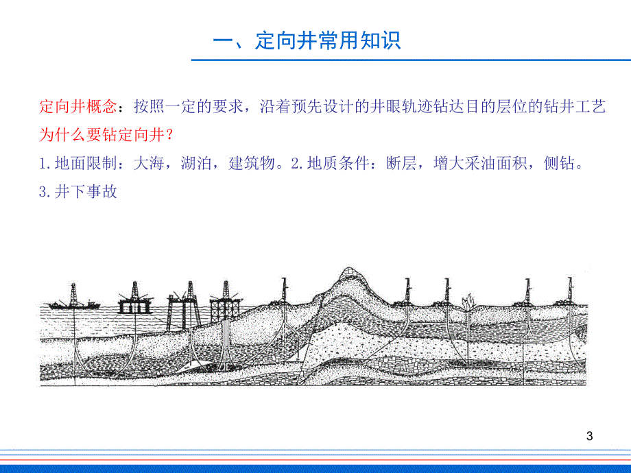 定向井技术介绍_第3页