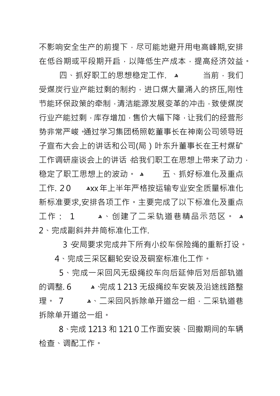 上半年行政的工作总结.docx_第2页