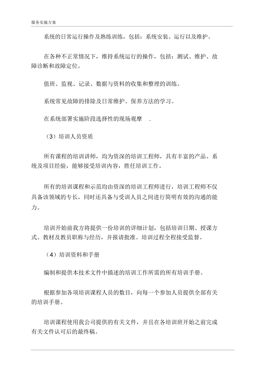 服务实施方案_第4页