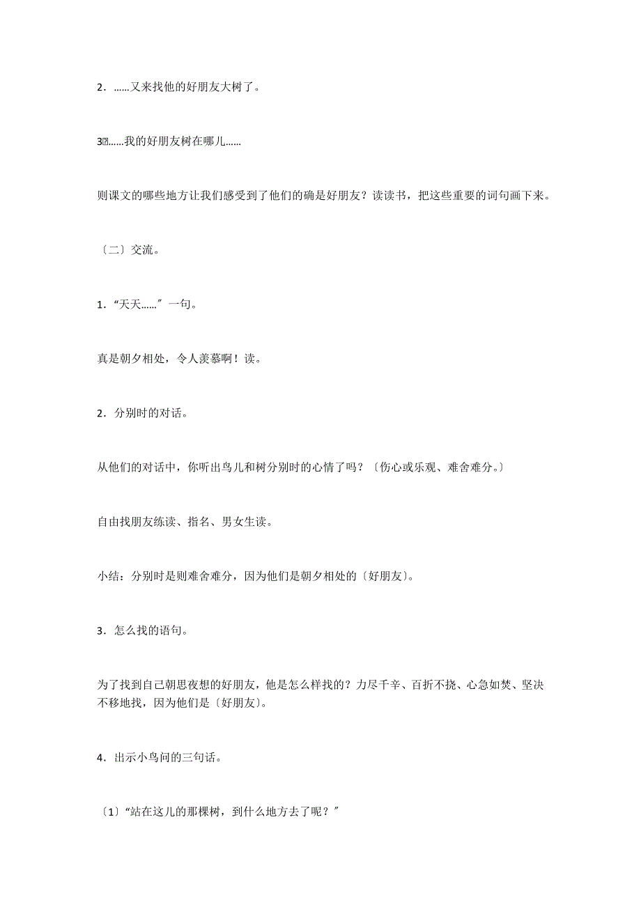 四年级语文上册：《去年的树》教学设计_第3页