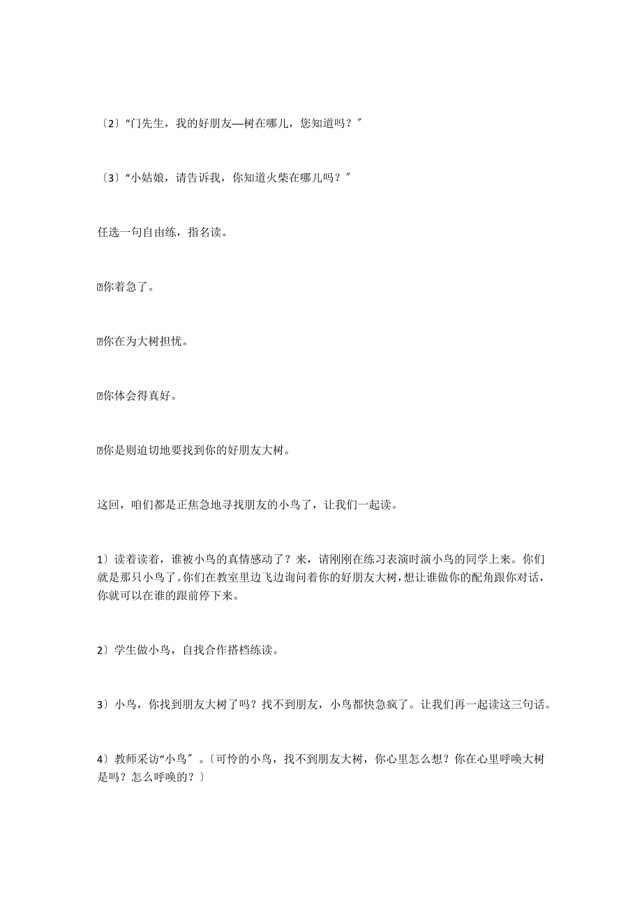 四年级语文上册：《去年的树》教学设计_第4页