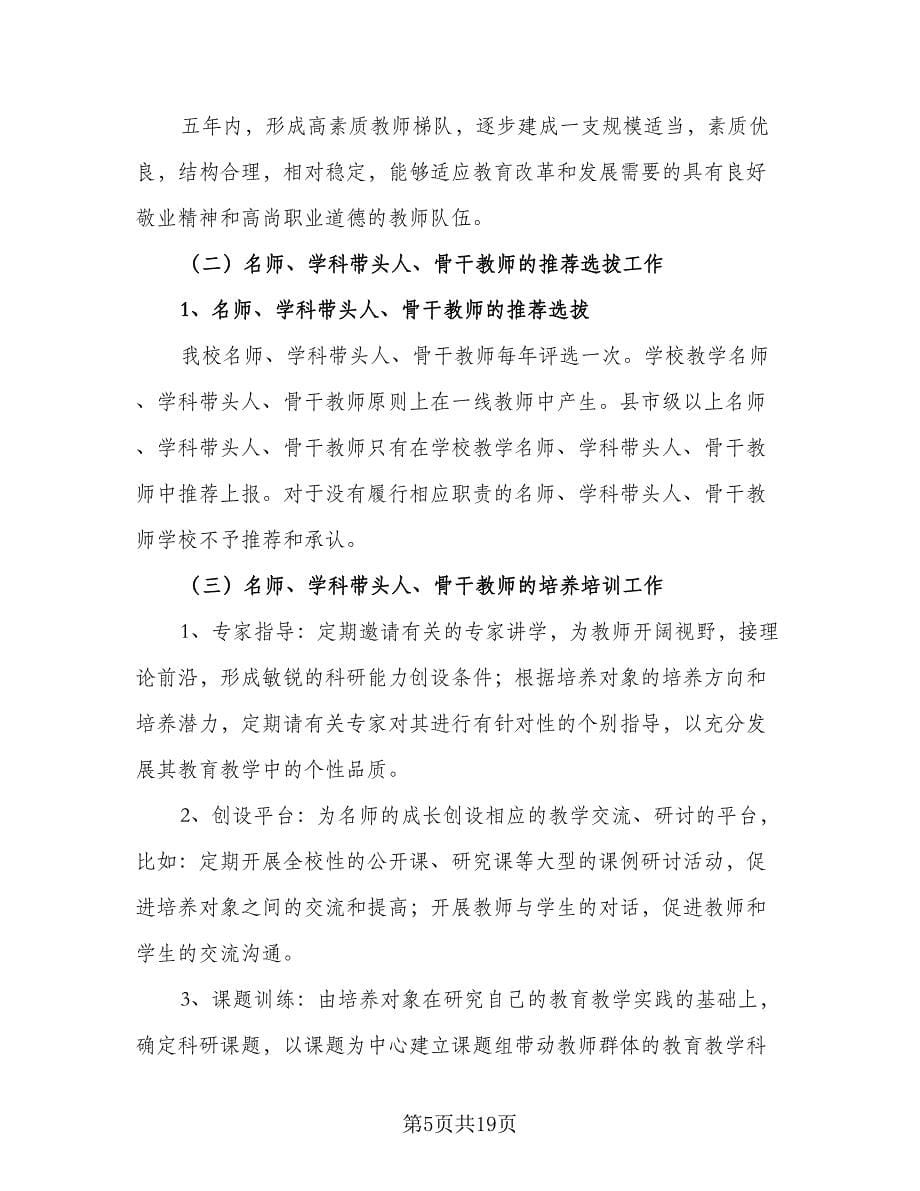 学校教研学期工作计划范本（五篇）.doc_第5页