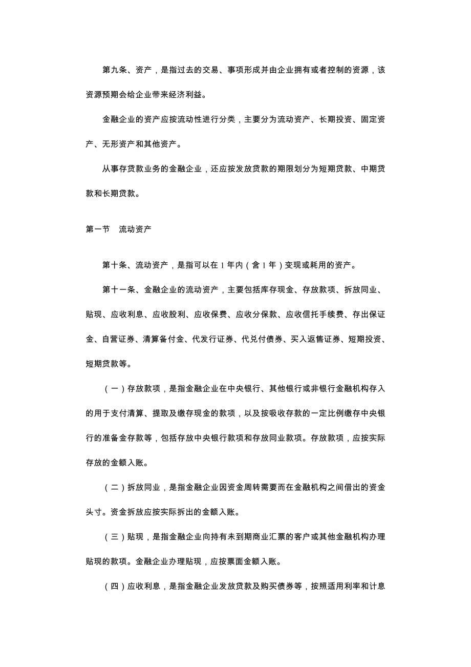 金融企业会计制度（新)_第4页