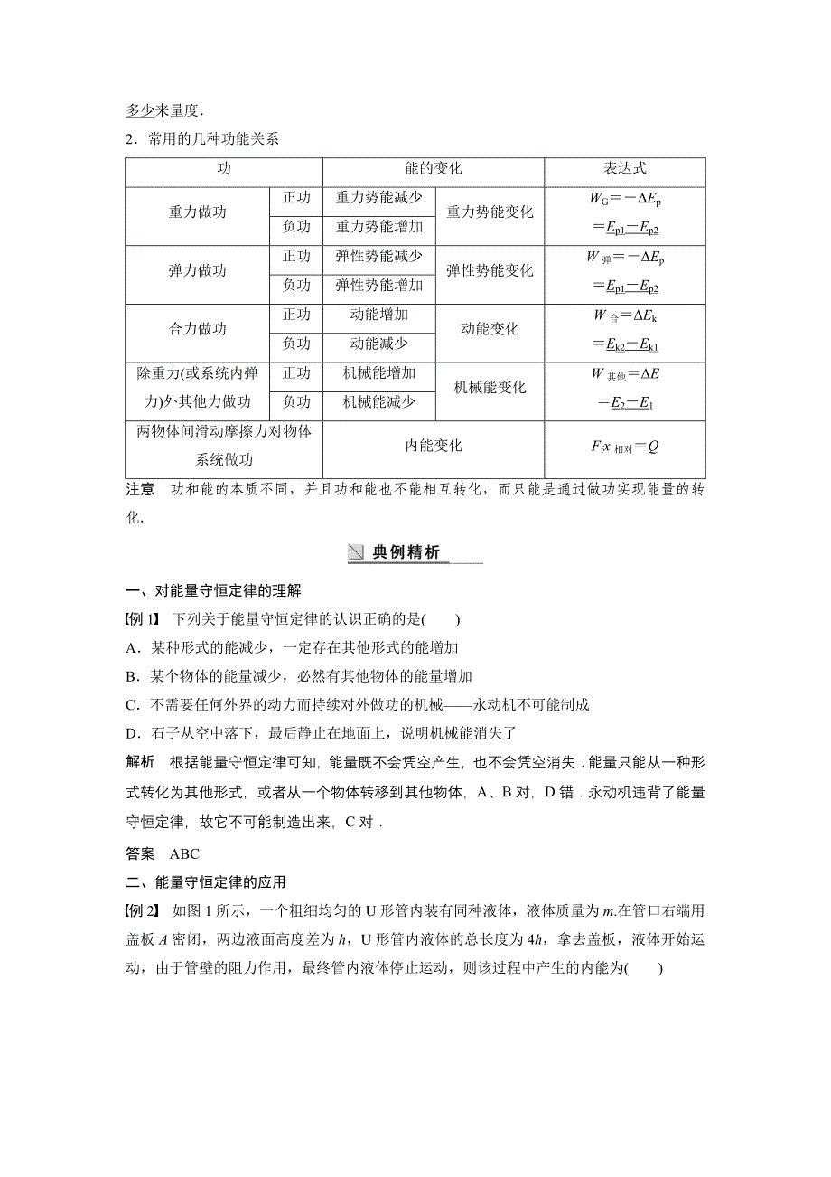 2016-2017学年人教版必修二-第七章-能量守恒定律与能源-学案2.docx_第3页