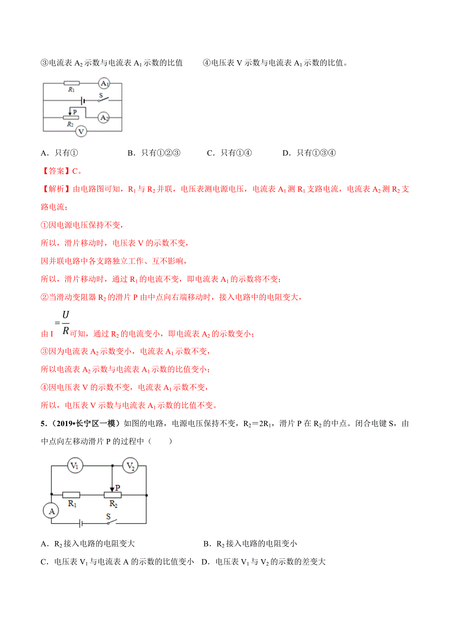 20届中考物理压轴培优练 专题11 动态电路的定性分析（解析版）.doc_第4页