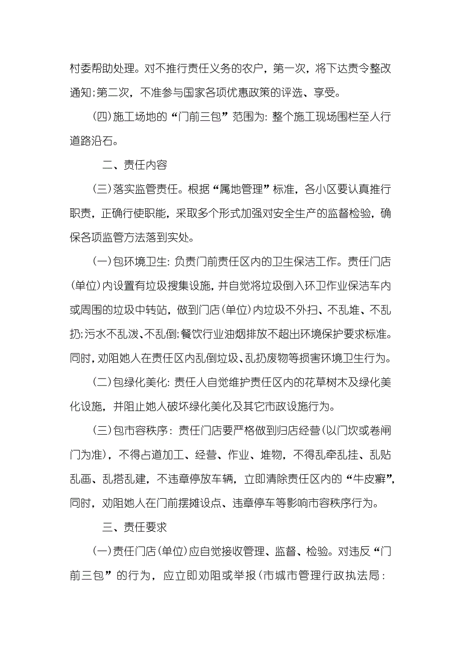 门前三包责任书汇总_第2页