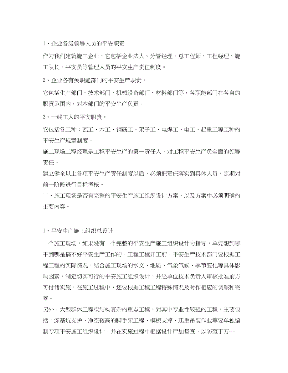 2023年《安全管理》之建筑施工与监理全基本知识.docx_第2页