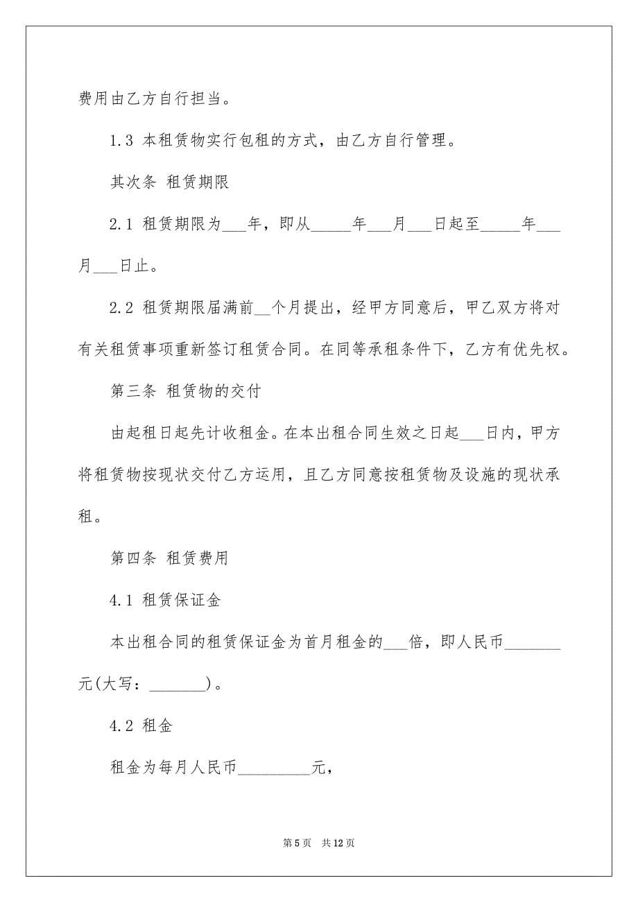 2023年仓库租赁合同书.docx_第5页