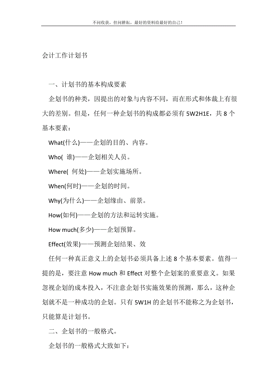 会计工作计划（新修订）书_工作计划（新修订）书.doc_第2页