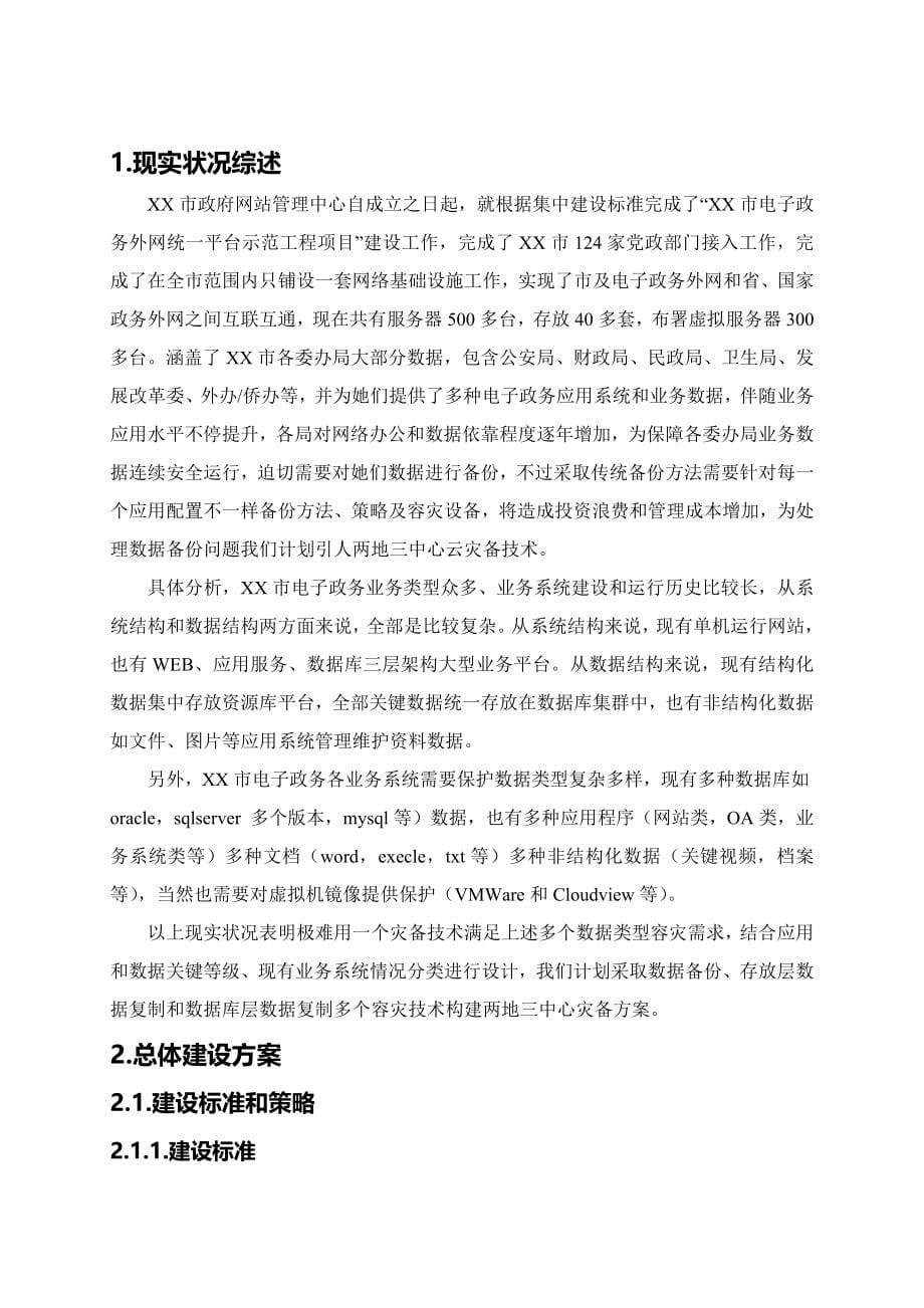 两地三中心容灾专项方案.docx_第5页