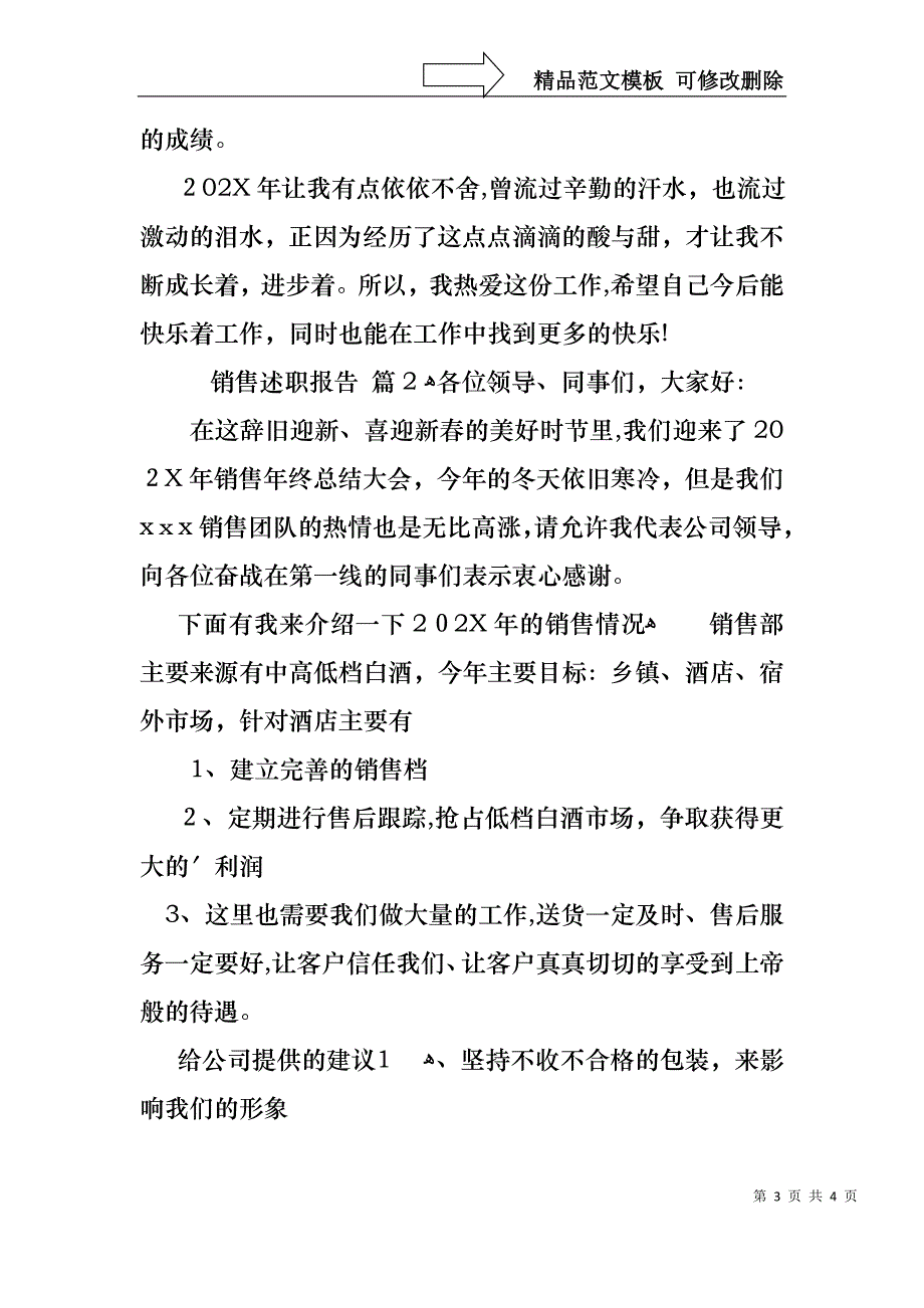 销售述职报告2篇_第3页