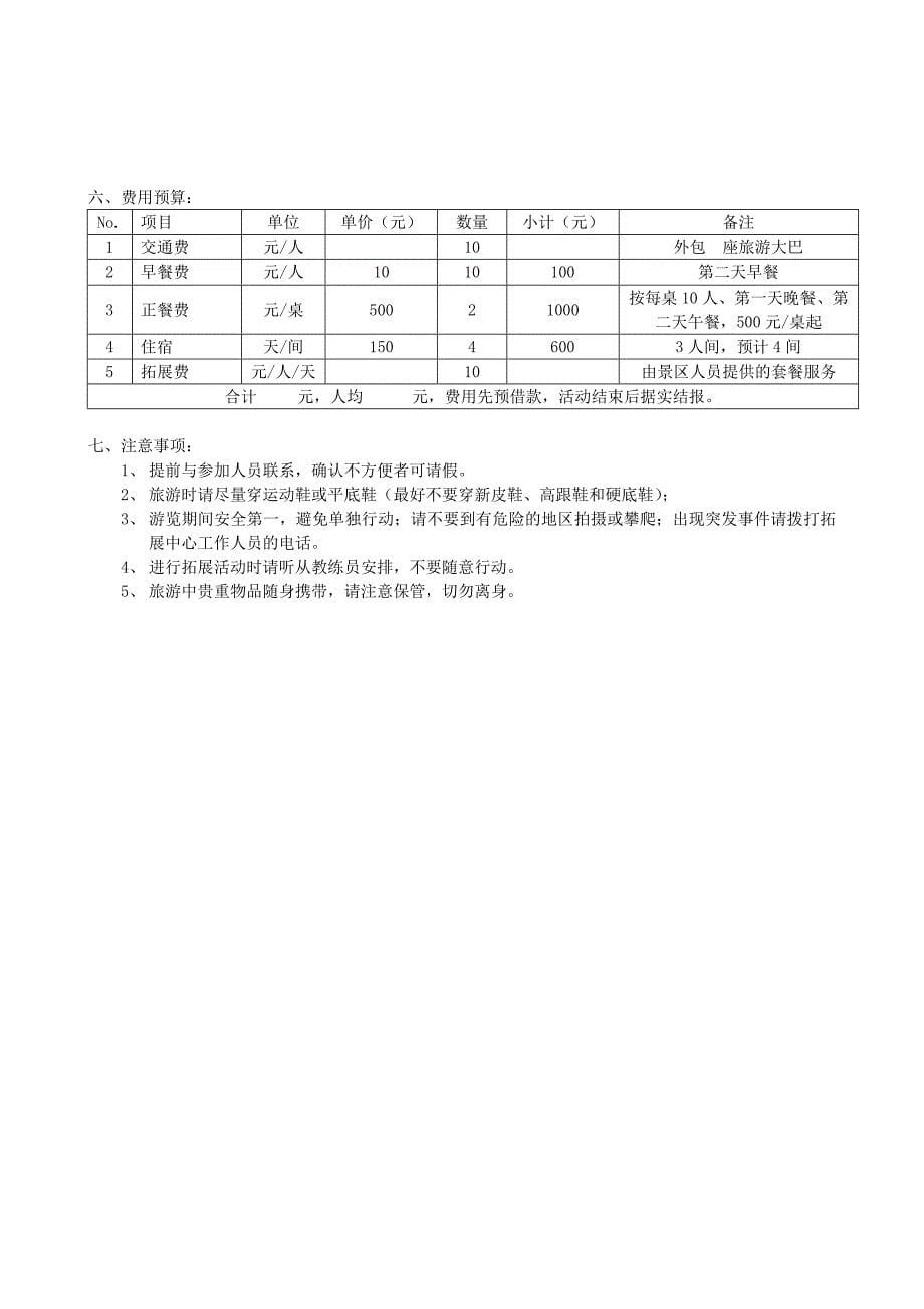 高管团队建设活动方案.doc_第5页