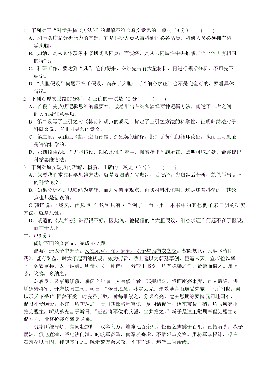 【精品】安徽省江淮十校高三4月联考语文试题及答案_第2页