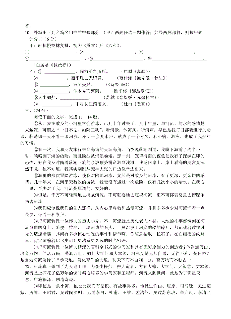 【精品】安徽省江淮十校高三4月联考语文试题及答案_第4页