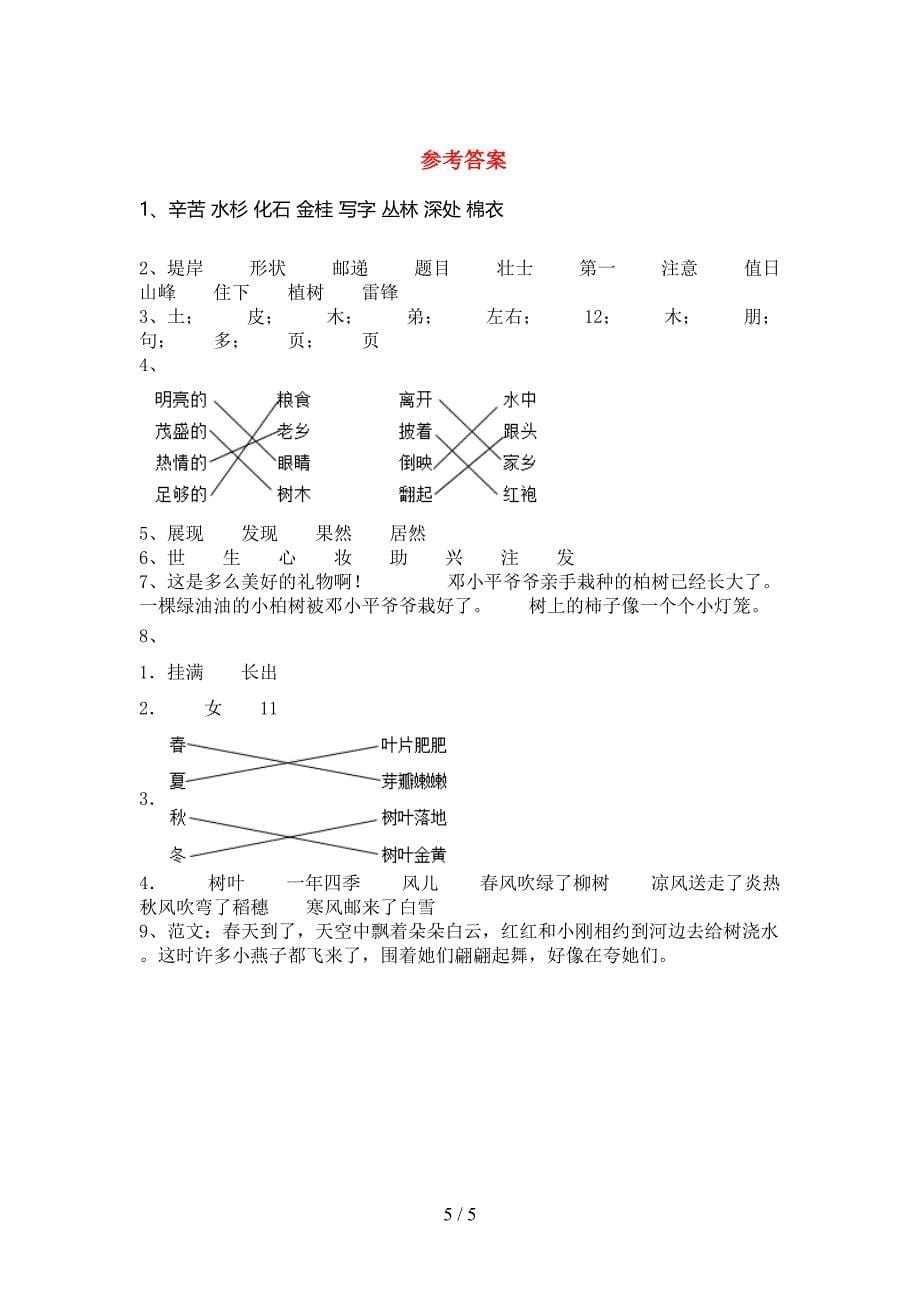 新人教部编版二年级语文上册期中测试卷【附答案】.doc_第5页