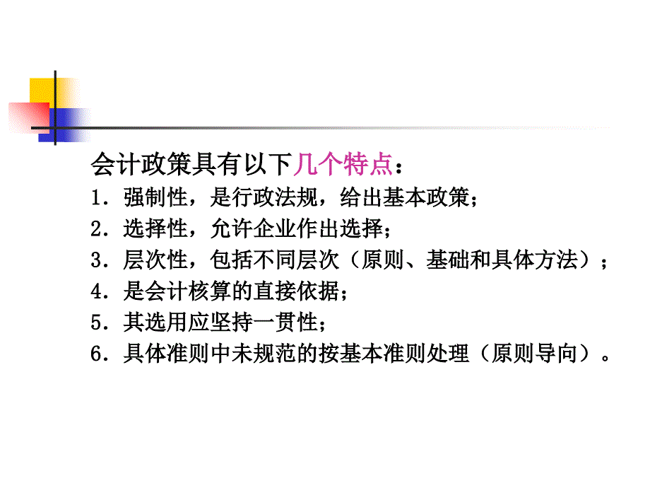 会计政策会计估计变更及差错更正_第3页