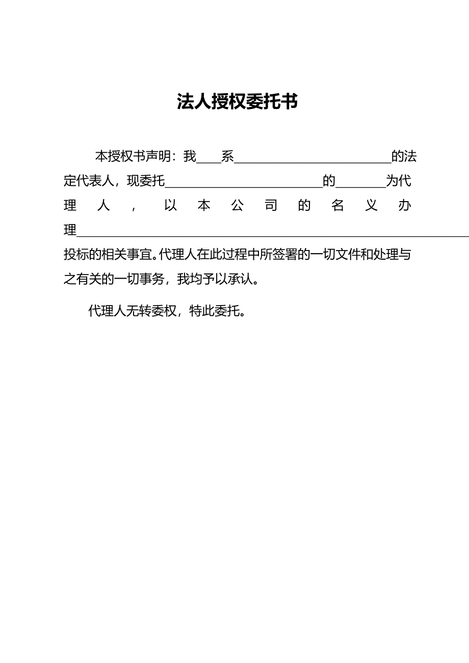 法人授权委托书_第1页