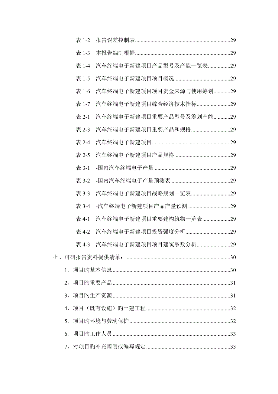 汽车终端电子项目可行性研究报告_第3页