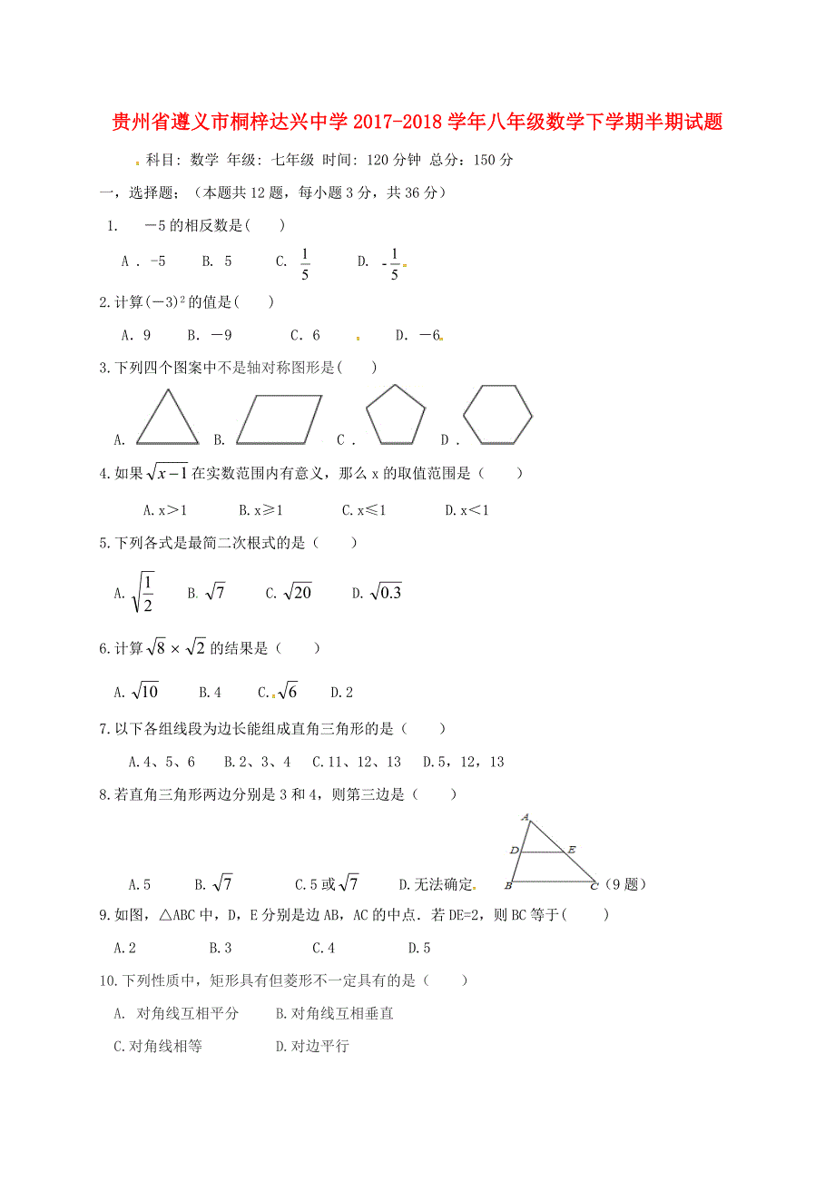 贵州省遵义市桐梓达兴中学学年八年级数学下学期半期试题新人教版.doc_第1页