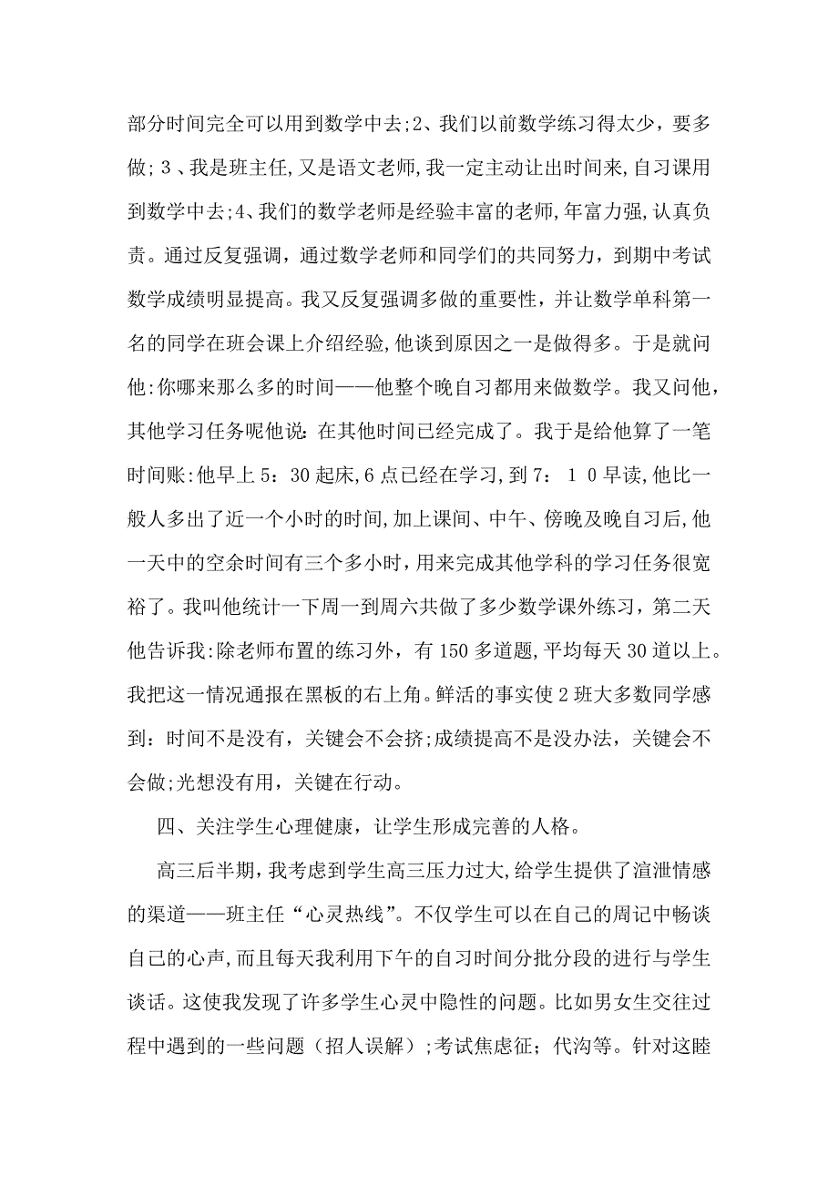 教师培训心得体会汇编七篇_第4页