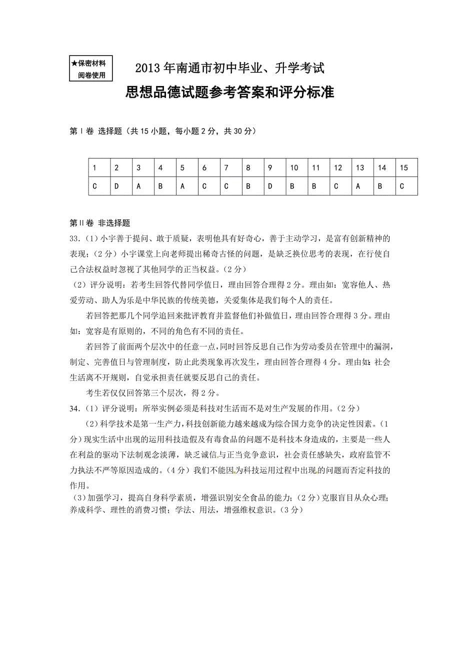 江苏南通2013年中考政治试卷.doc_第5页