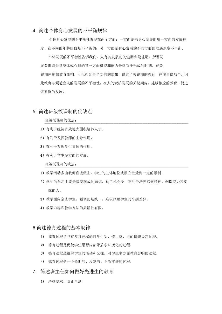 教育教学知识与能力简答_第2页