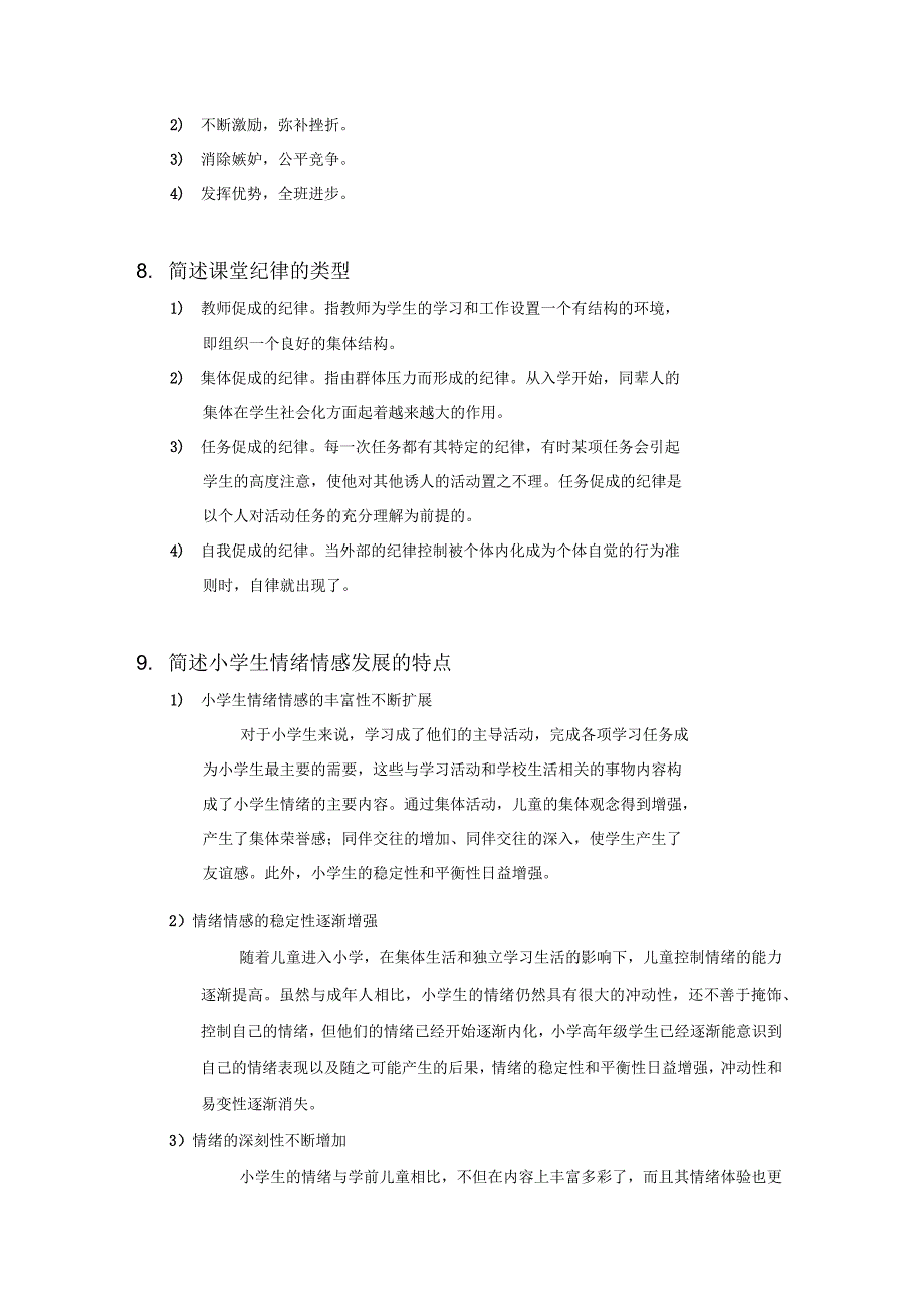 教育教学知识与能力简答_第3页