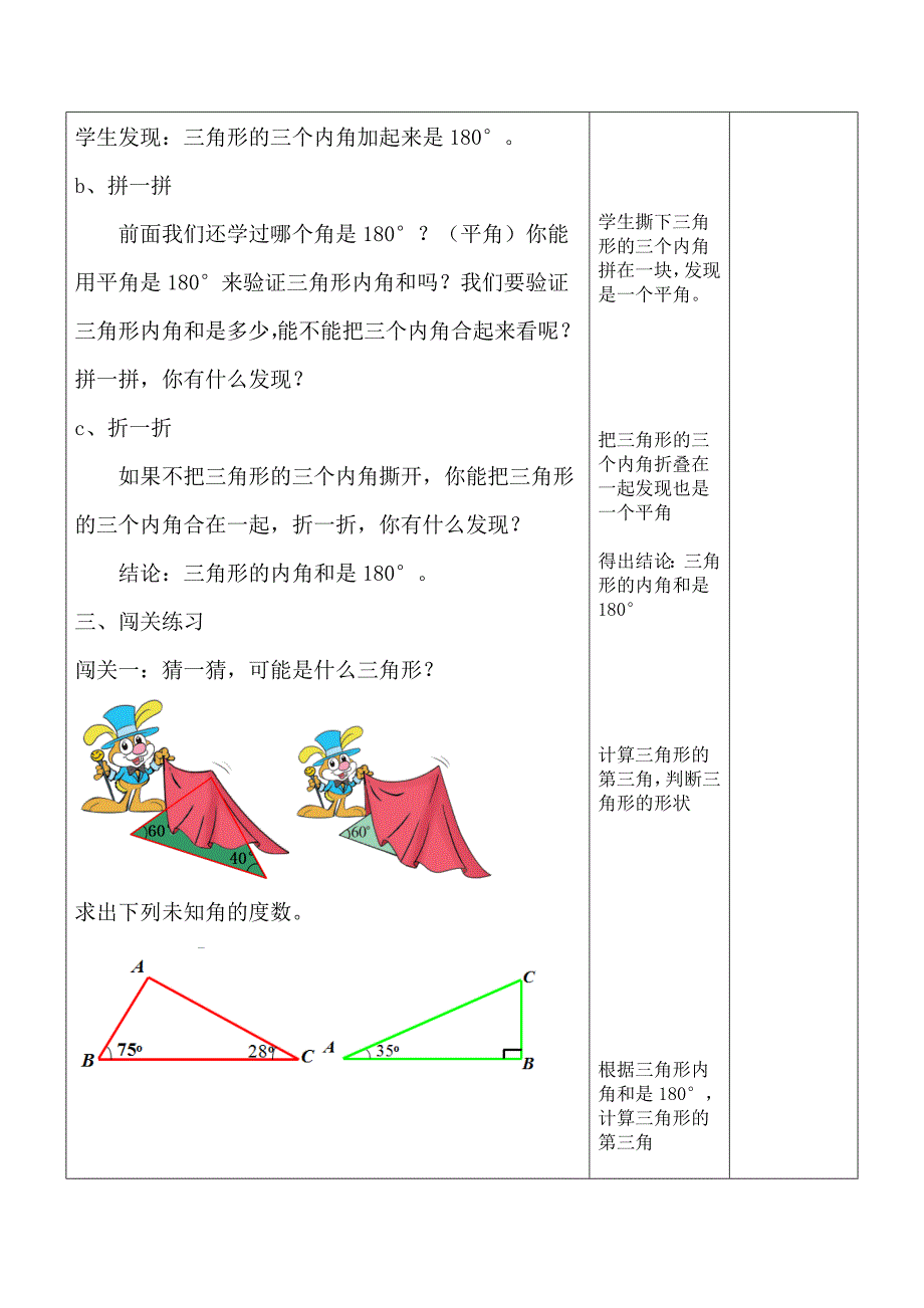 三角形内角和教学设计_第3页