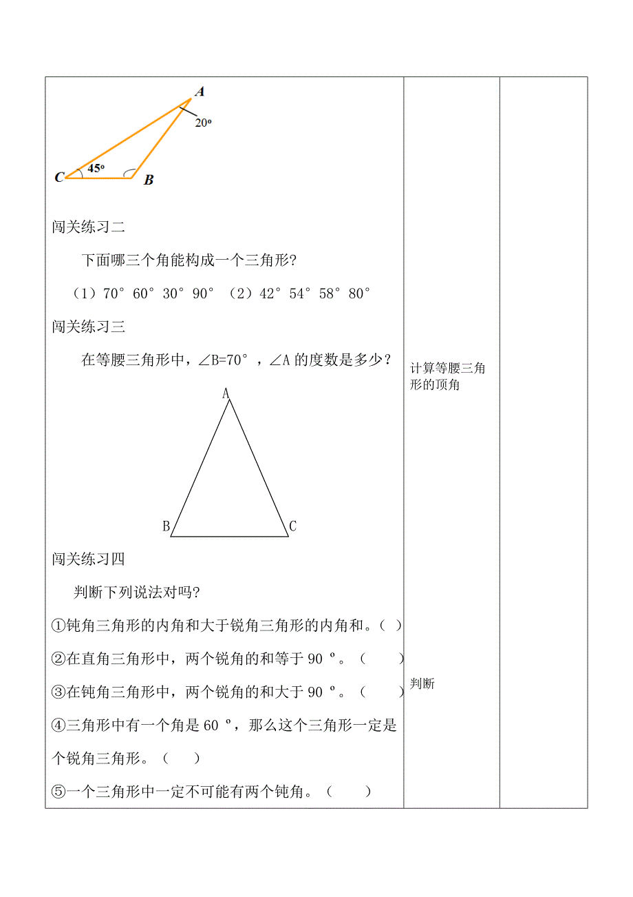 三角形内角和教学设计_第4页