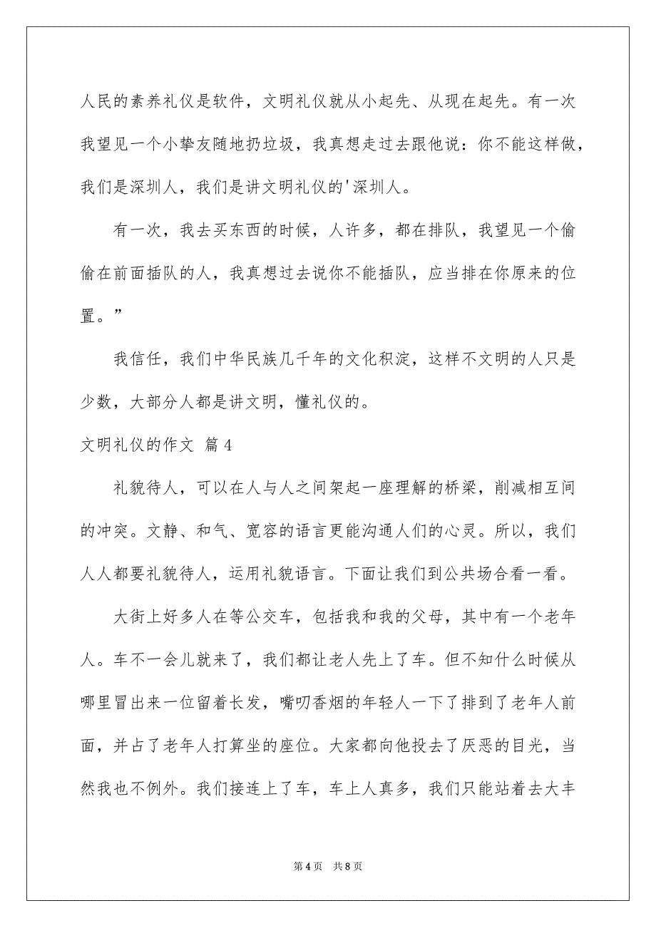 精选文明礼仪的作文5篇_第4页