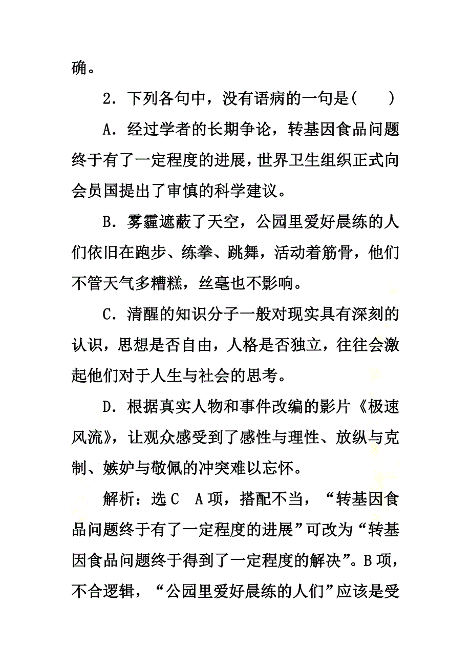 2021届高考语文总复习语用、古诗文加餐练3_第4页