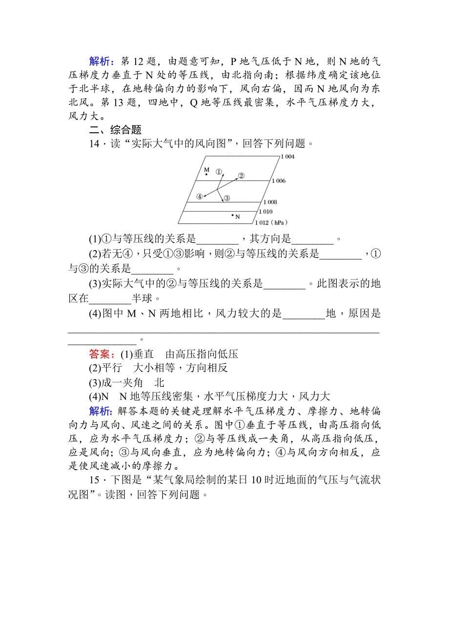 精校版高一地理人教版必修一练习：2.1.2大气的水平运动 Word版含解析_第5页