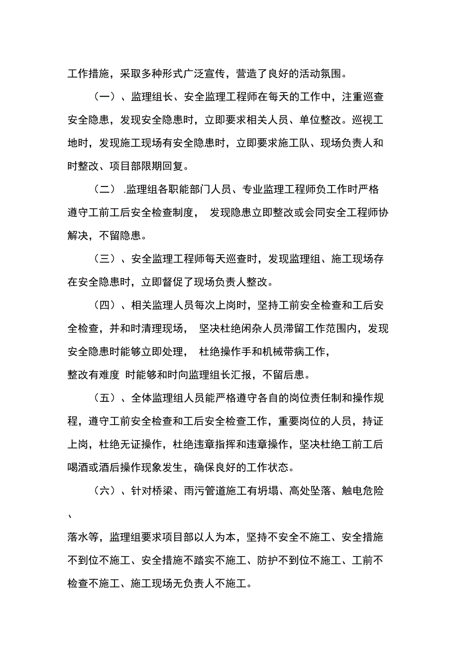 冬安赛活动总结_第3页