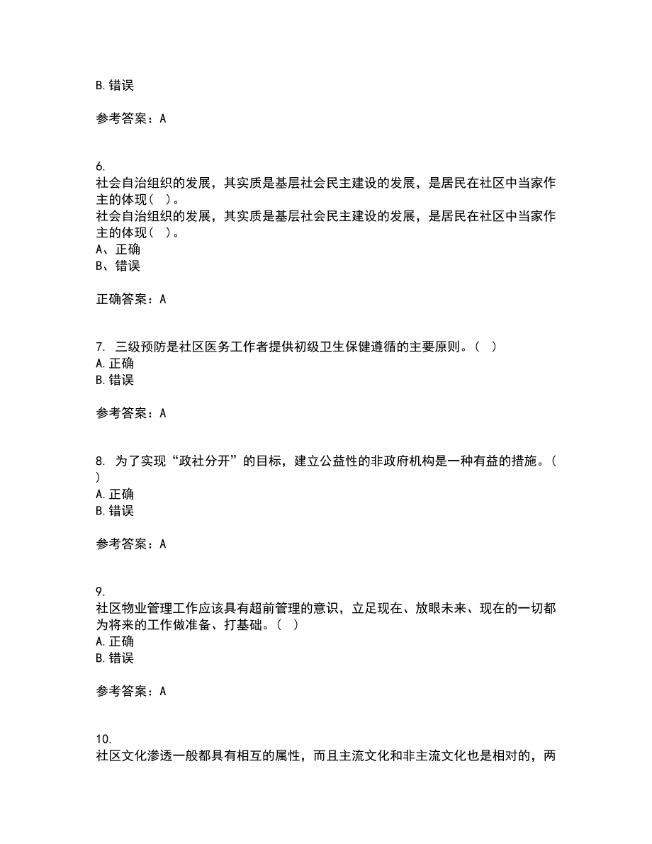 南开大学21春《社区管理》学离线作业2参考答案29_第2页