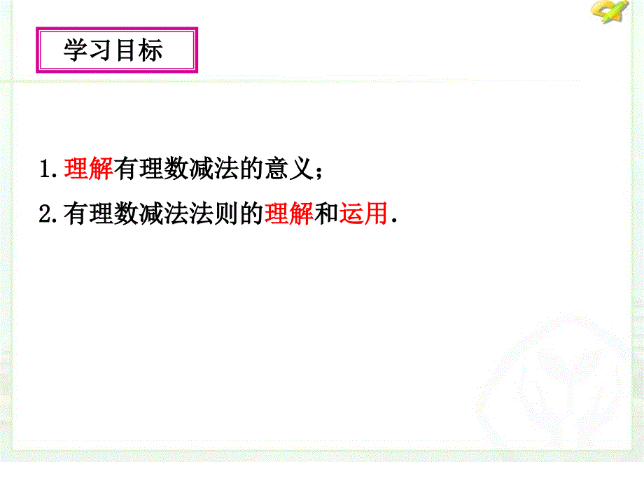 有理数的加减法3_第3页