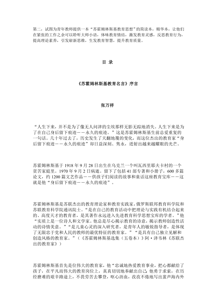 苏霍姆林斯基教育名言（精选本）-原本.doc_第2页