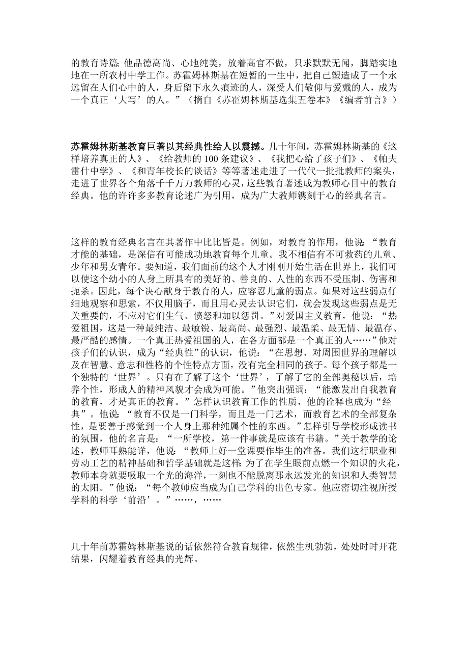 苏霍姆林斯基教育名言（精选本）-原本.doc_第3页