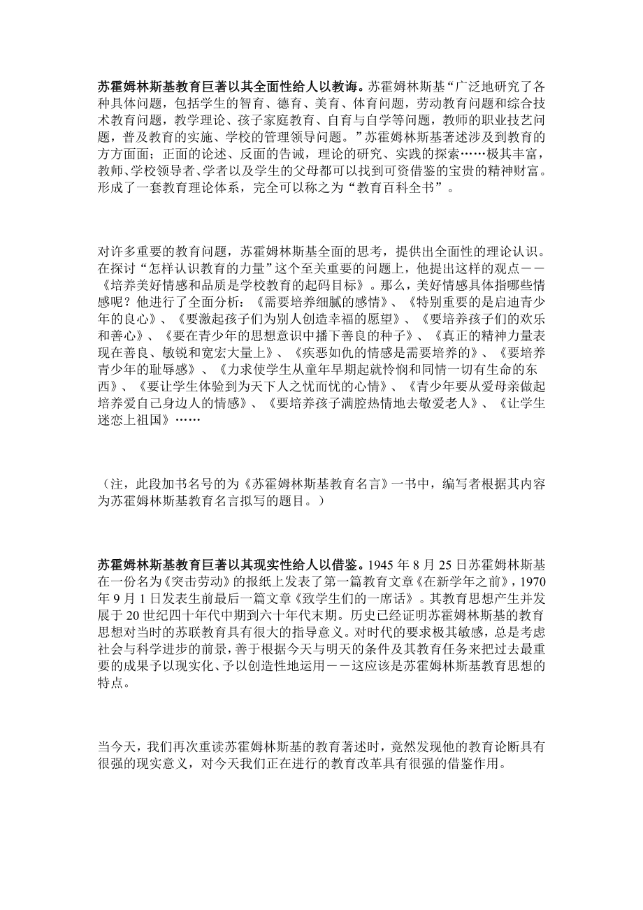 苏霍姆林斯基教育名言（精选本）-原本.doc_第4页