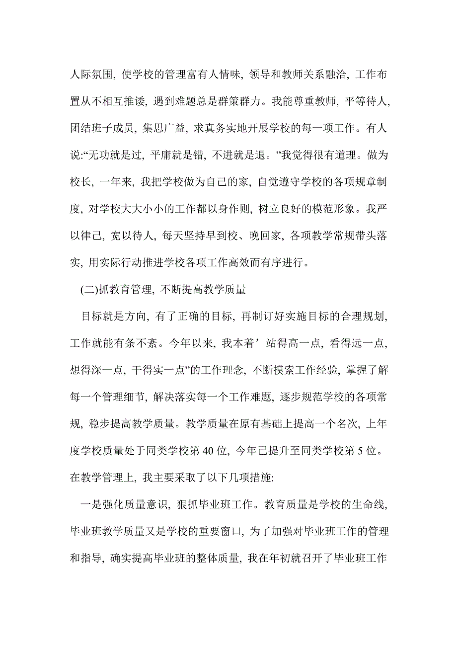 2021年小学校长述职报告_第2页