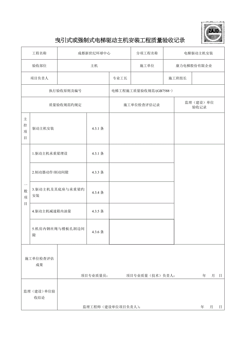 新电梯验收检验批模板资料_第3页