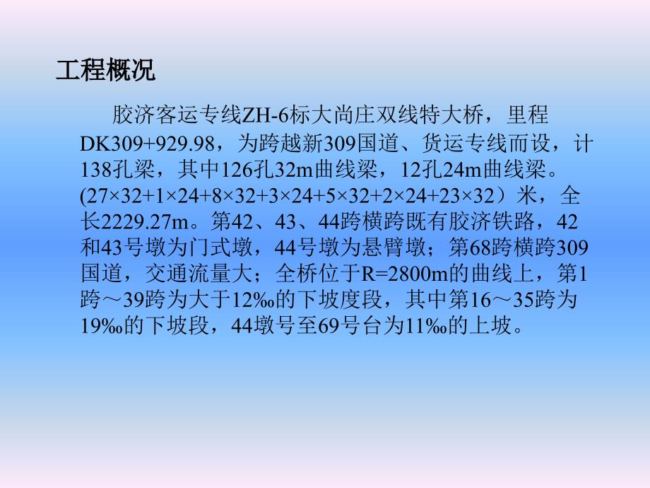 TJ165架桥机架设铁路T梁施工技术_第2页