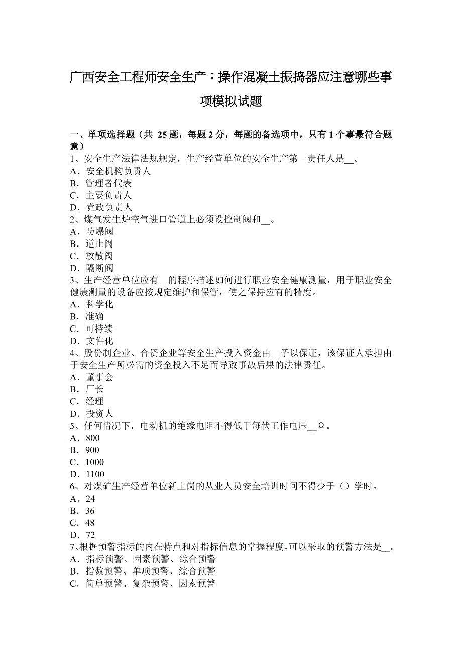 2023年广西安全工程师安全生产操作混凝土振捣器应注意哪些事项模拟试题_第1页