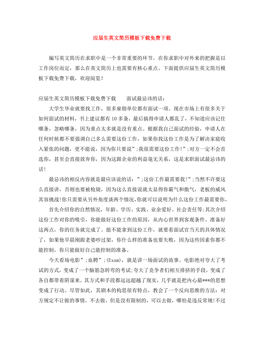 应届生英文简历模板_第1页