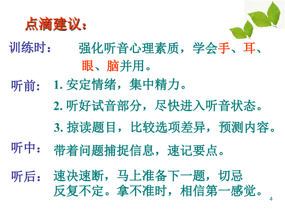 高考英语听力专项训练ppt课件.ppt_第4页