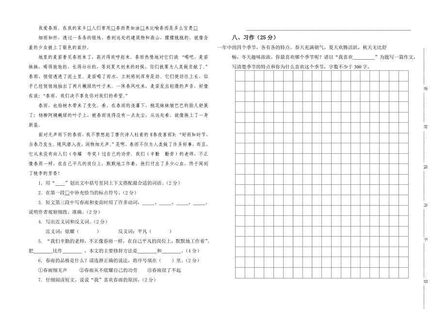 2013年春学期三年级语文期中检测试卷_第2页