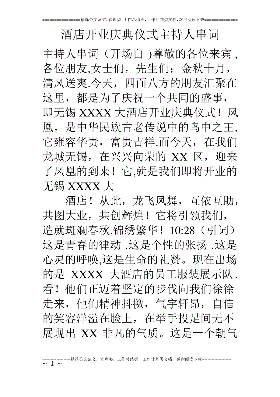 酒店开业庆典仪式主持人串词_第1页