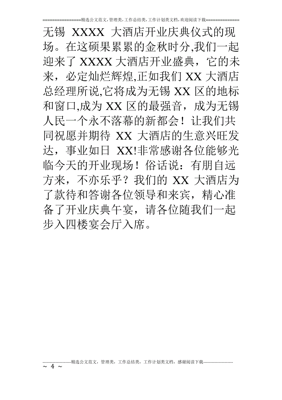 酒店开业庆典仪式主持人串词_第4页