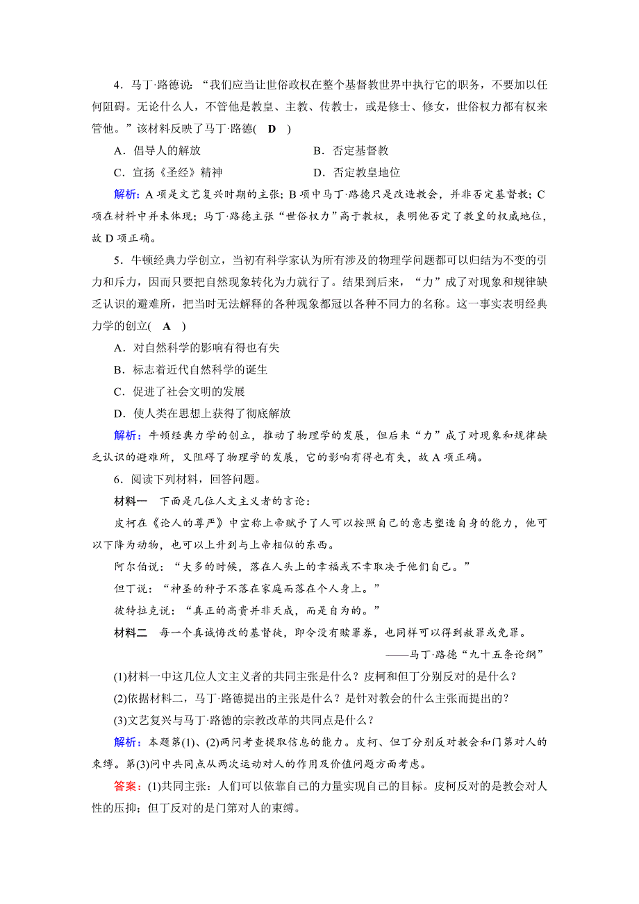 高考历史通用版复习：第5讲 工场手工业时期资本主义的兴起 串讲3 演练 含答案_第2页