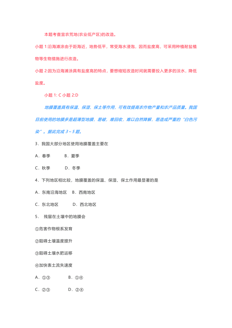 高三地理复习几种特殊的农业类型.docx_第2页