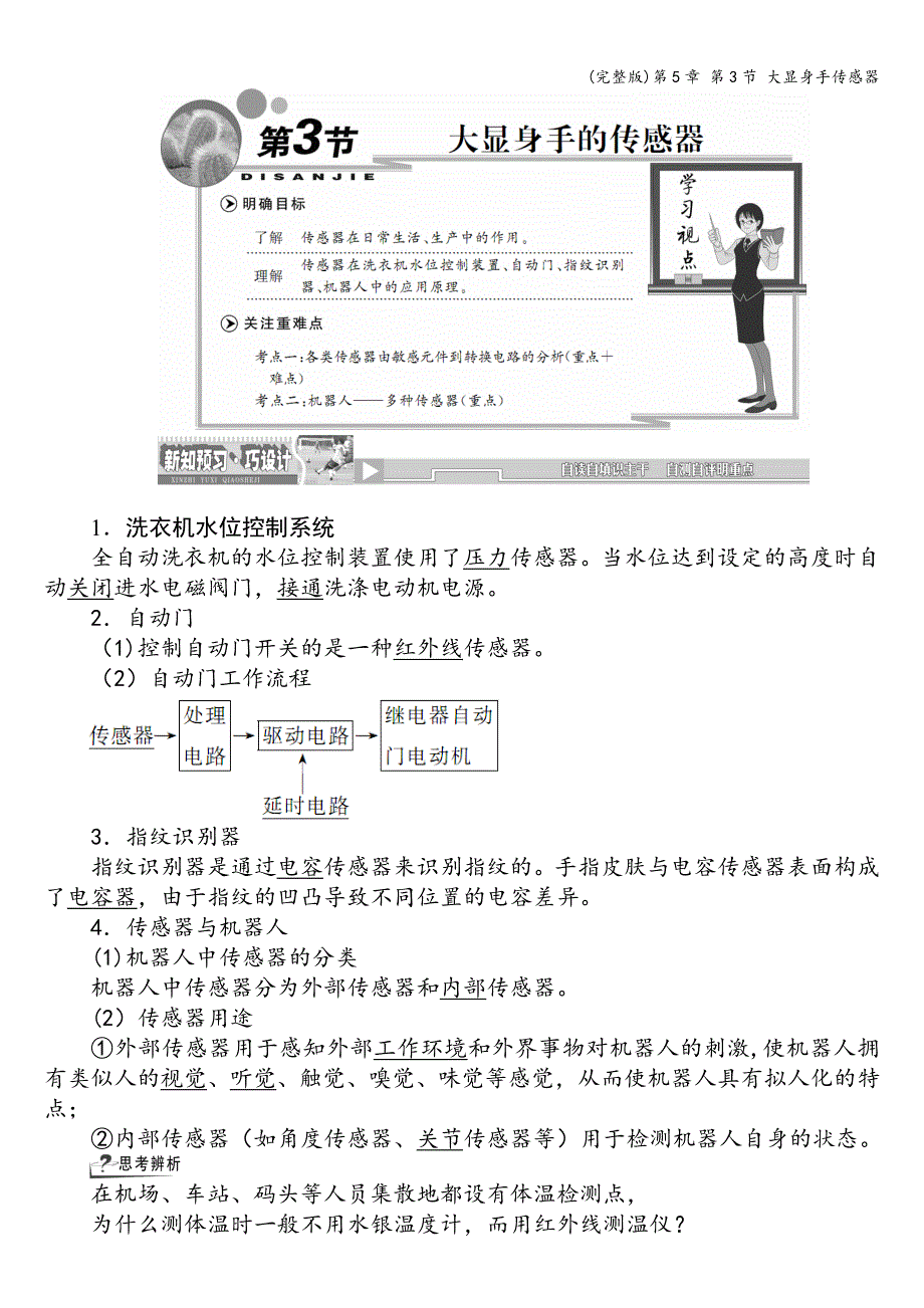 (完整版)第5章-第3节-大显身手传感器.doc_第1页